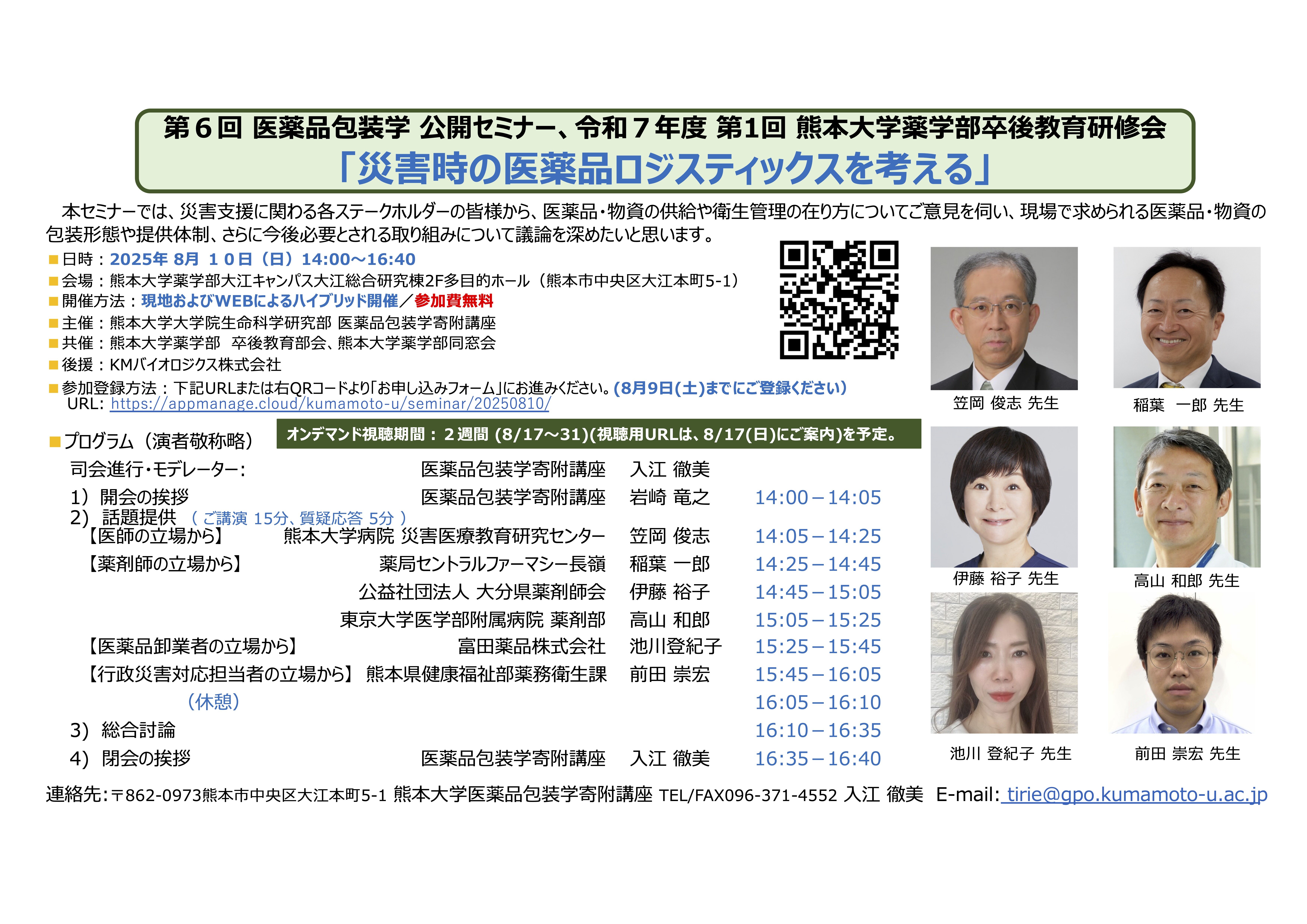 公開セミナー、卒後研修会.jpg