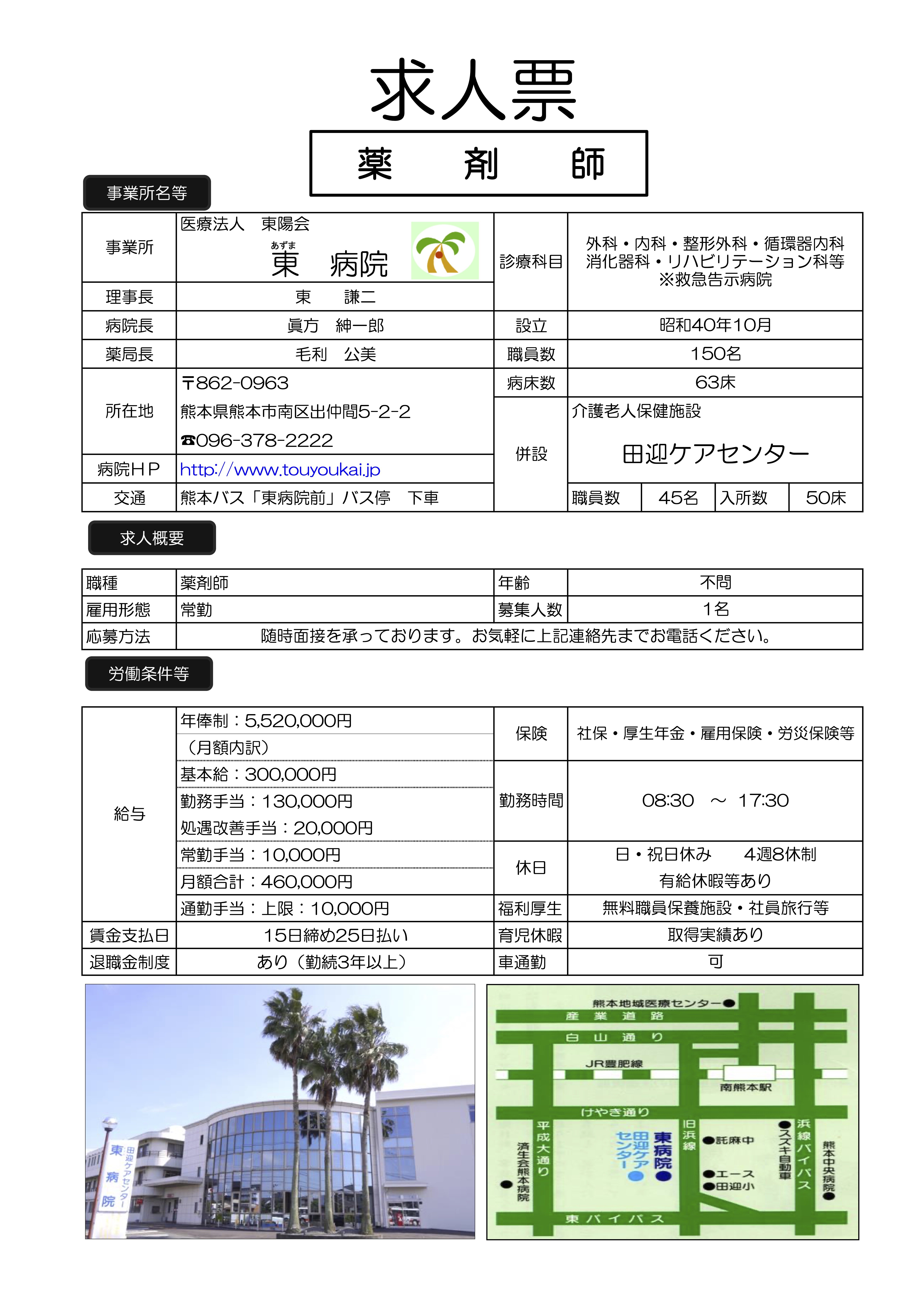 薬剤師既卒者求人票.jpg